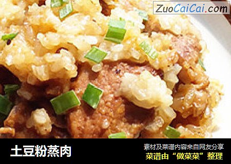 土豆粉蒸肉