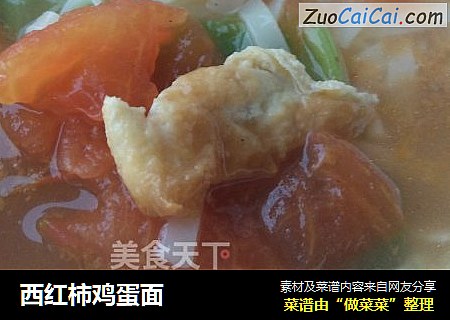 西红柿鸡蛋面