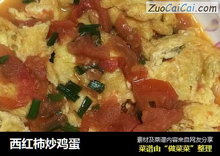 西红柿炒鸡蛋