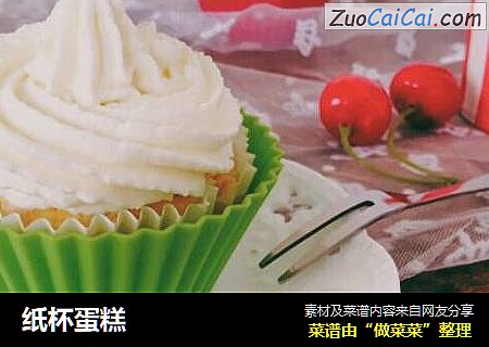 纸杯蛋糕