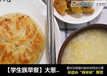【学生族早餐】大葱猪肉馅饼
