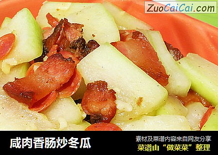 咸肉香肠炒冬瓜