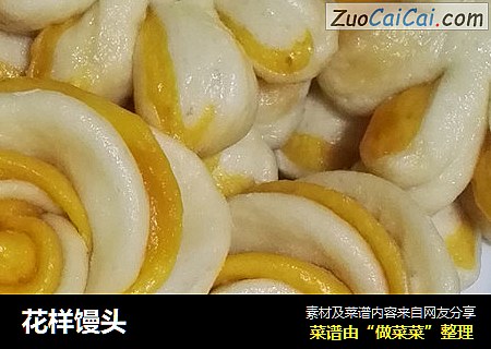 花样馒头