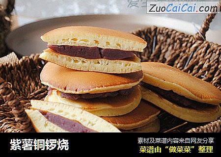 紫薯铜锣烧