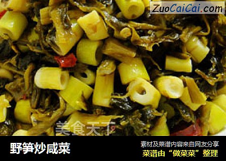 野笋炒咸菜