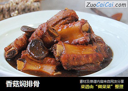 香菇焖排骨