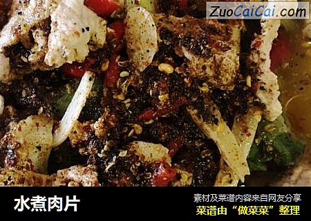 水煮肉片