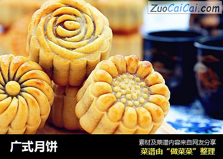 广式月饼