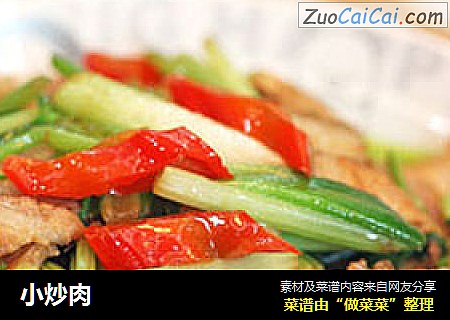 小炒肉