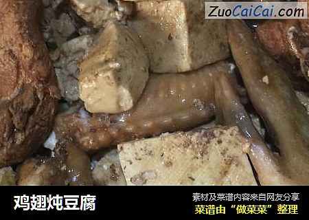 鸡翅炖豆腐