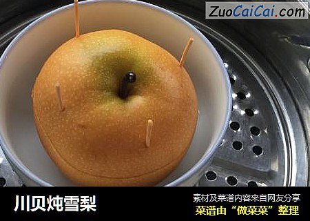 川贝炖雪梨