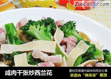 咸肉千张炒西兰花 