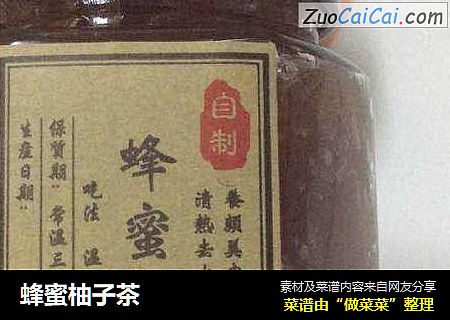 蜂蜜柚子茶