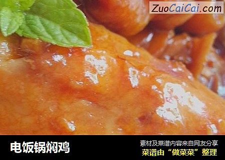 电饭锅焖鸡