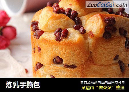 炼乳手撕包