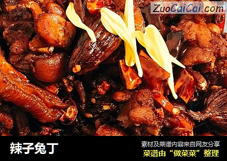 辣子兔丁