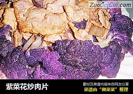 紫菜花炒肉片