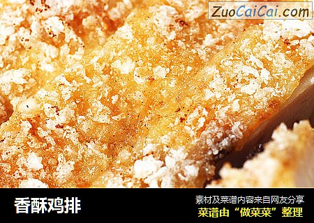 香酥鸡排
