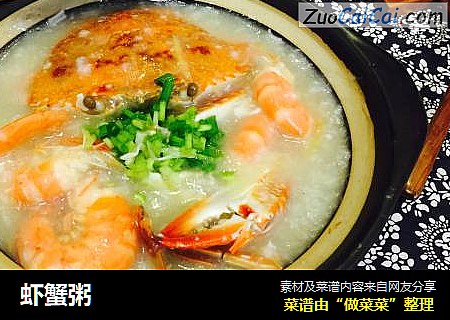 虾蟹粥