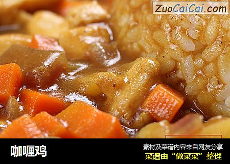 咖喱鸡