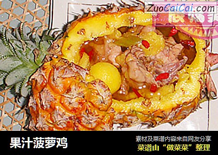 果汁菠萝鸡