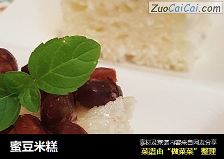 蜜豆米糕