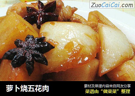 萝卜烧五花肉
