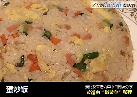 蛋炒饭