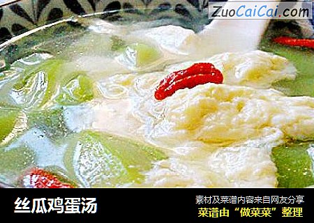 丝瓜鸡蛋汤