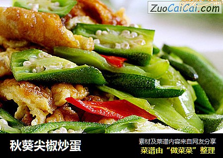秋葵尖椒炒蛋