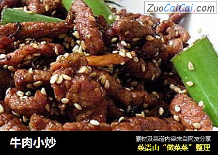 牛肉小炒