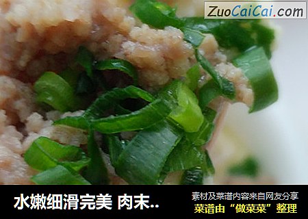 水嫩细滑完美 肉末蒸水蛋