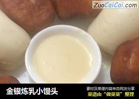 金银炼乳小馒头