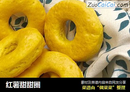 红薯甜甜圈