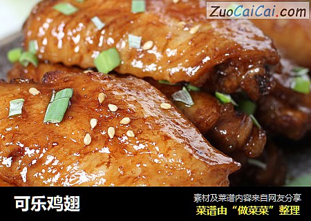 可乐鸡翅