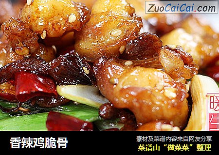 香辣鸡脆骨
