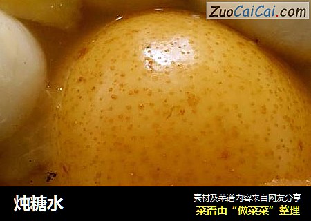 炖糖水