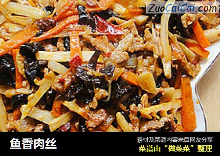 鱼香肉丝