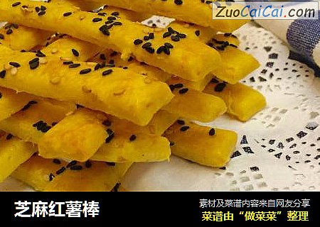 芝麻红薯棒