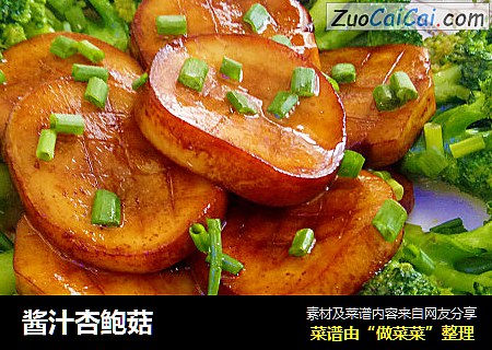 酱汁杏鲍菇