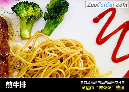 煎牛排