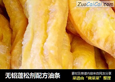 无铝蓬松剂配方油条