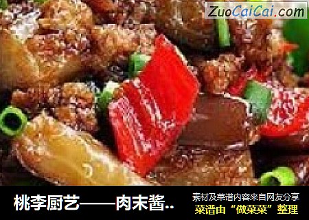 桃李厨艺——肉末酱茄子，好吃的停不下来，米饭一碗又一碗
