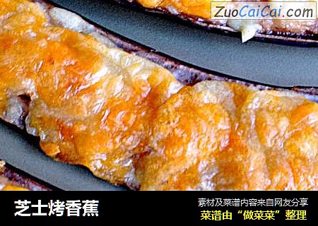 芝士烤香蕉