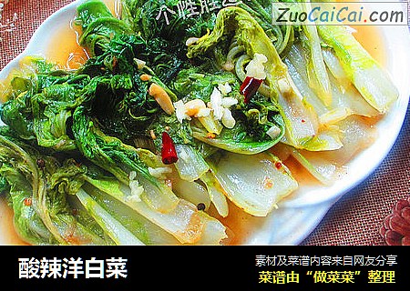 酸辣洋白菜
