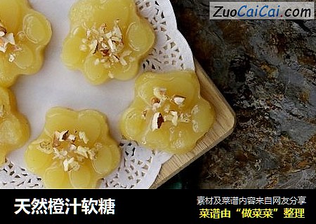 天然橙汁软糖
