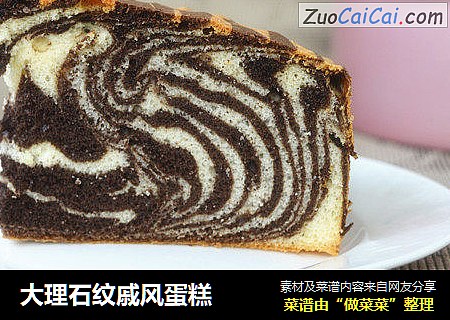 大理石纹戚风蛋糕