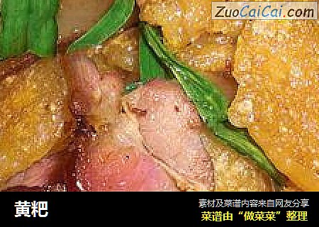黄粑