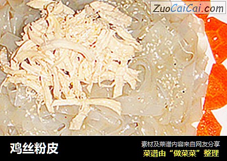 鸡丝粉皮