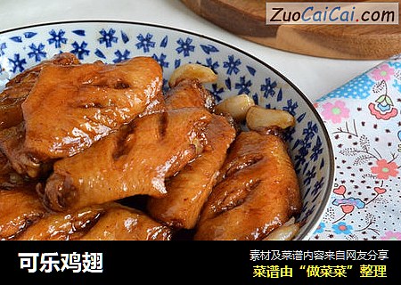 可乐鸡翅